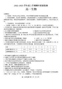 山东省潍坊市2022-2023学年高一生物上学期期中质量监测试题（Word版附答案）