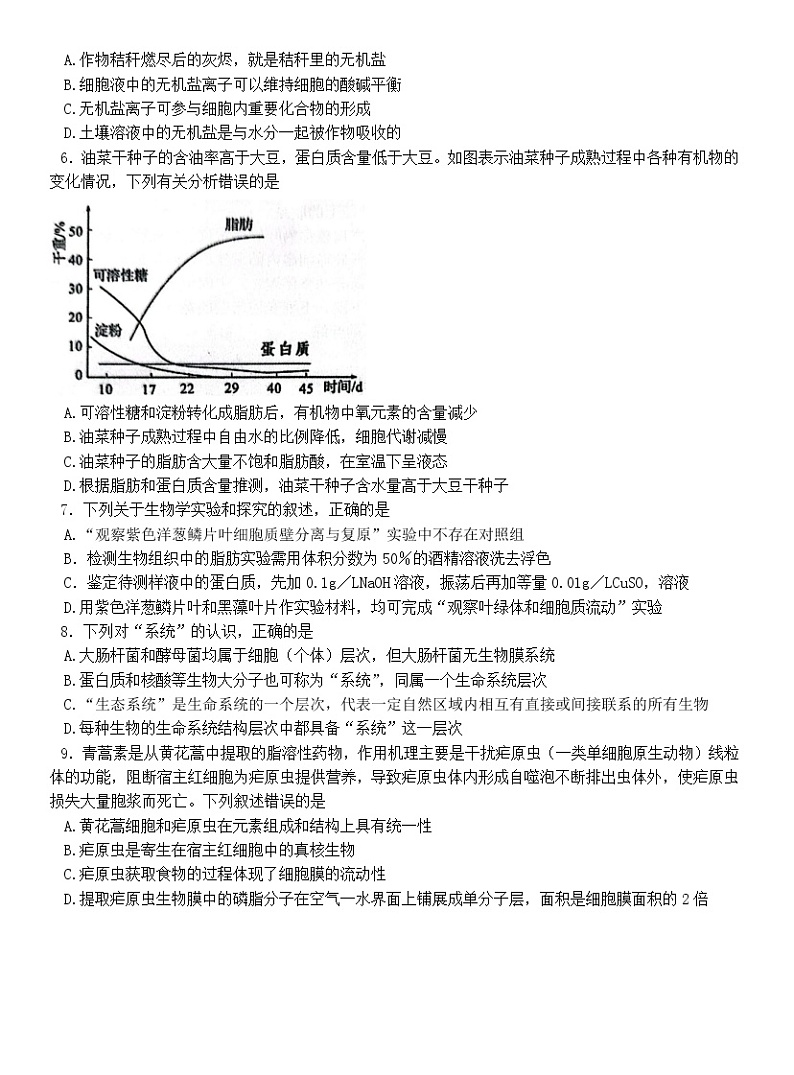 山东省潍坊市2022-2023学年高一生物上学期期中质量监测试题（Word版附答案）02