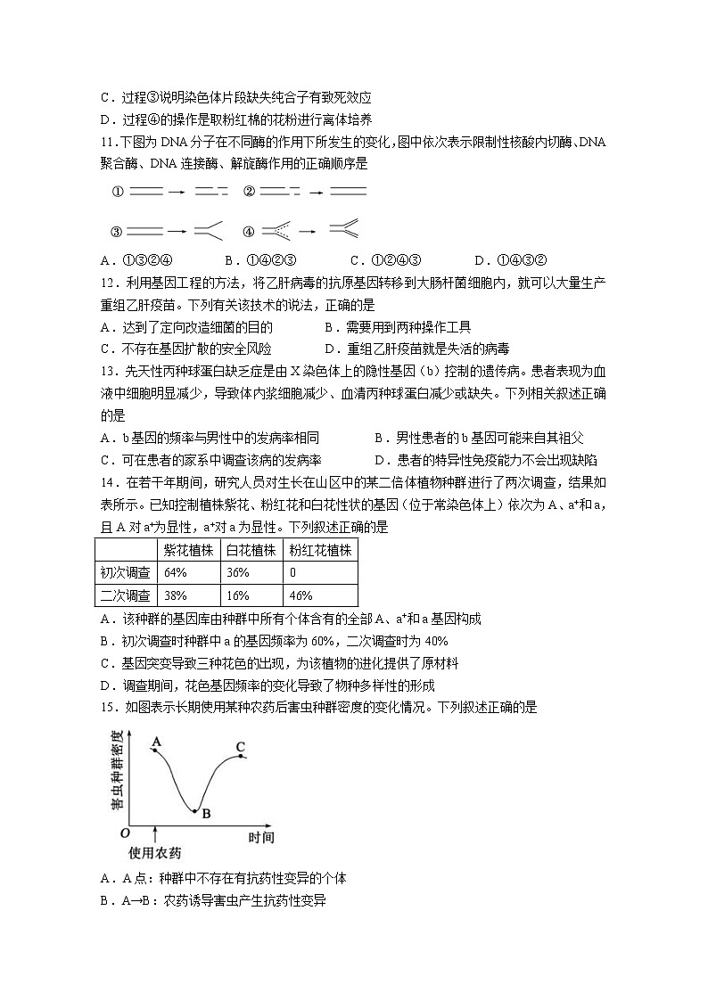 四川省绵阳南山中学2022-2023学年高二生物11月期中试题（Word版附答案）第3页