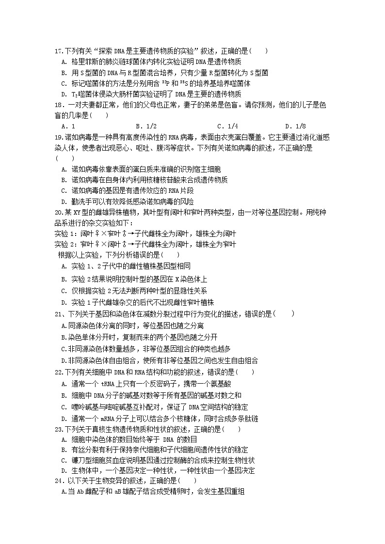 宁夏银川市第二中学2022-2023学年高二生物上学期期中考试试题（Word版附答案）03