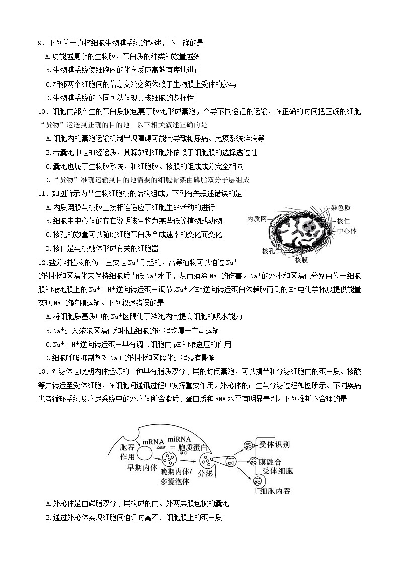 山西省大同市2022-2023学年高三生物上学期第二次学情调研测试试题（Word版附答案）第3页