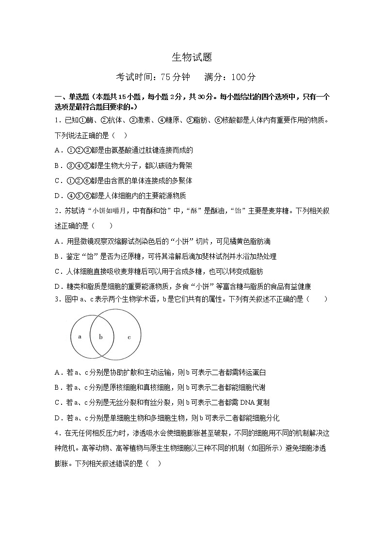 辽宁省六校2022-2023学年高三生物上学期期中联考试题（Word版附答案）第1页