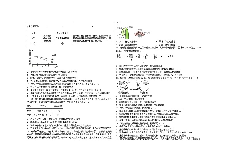 河南省鹤壁市高中2022-2023学年高三生物上学期第三次模拟试卷（Word版附解析）03