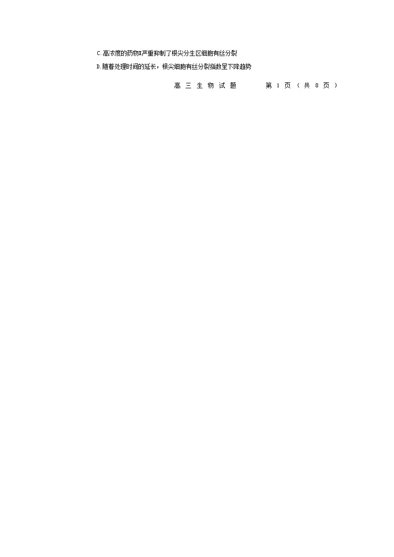 山西省运城市2022-2023学年高三生物上学期11月期中考试试题（Word版附答案）第2页