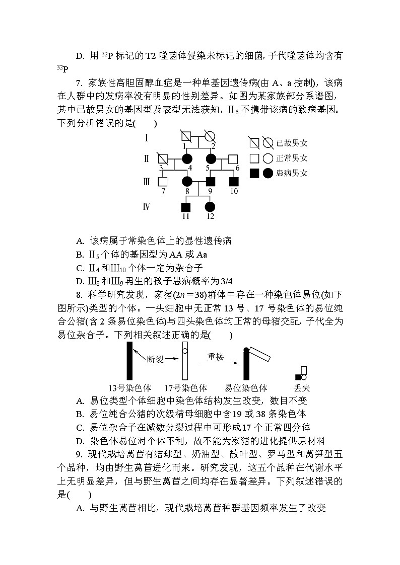 江苏省南通市通州区2022-2023学年高三生物上学期期中质量监测试卷（Word版附答案）03