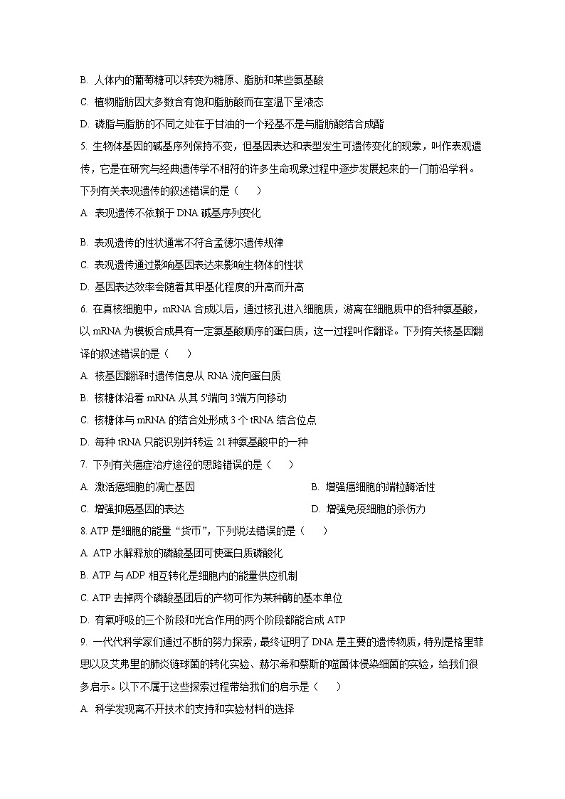 广东省肇庆市一中2022-2023学年高三生物上学期高三第一次质量检测（Word版附答案）02