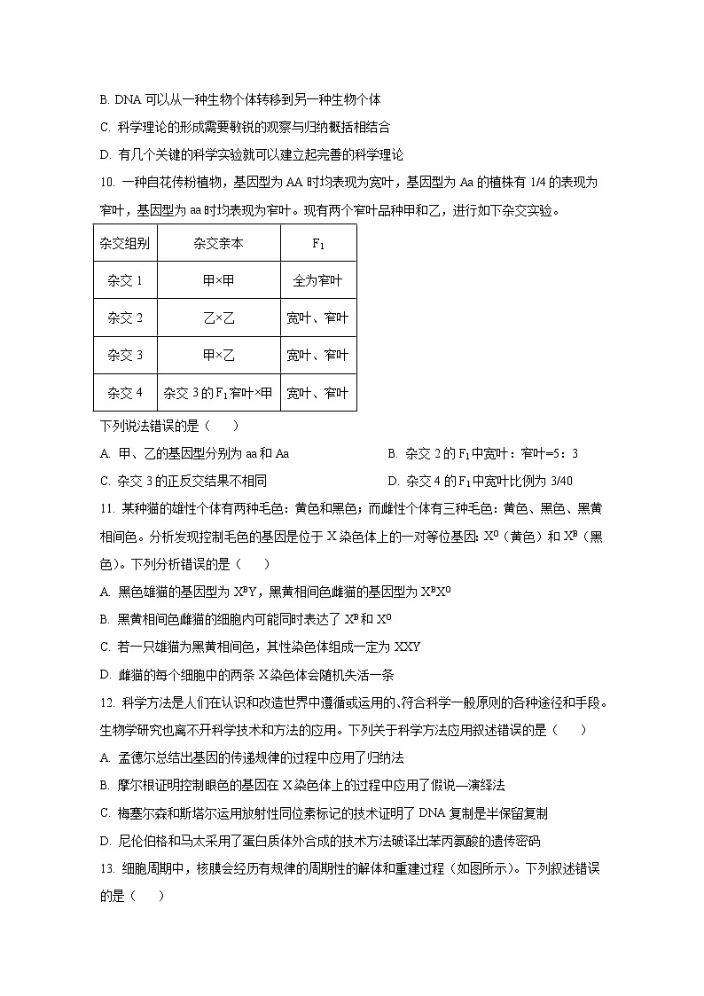广东省肇庆市一中2022-2023学年高三生物上学期高三第一次质量检测（Word版附答案）03