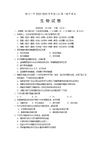 宁夏回族自治区银川一中2022-2023学年高一生物上学期期中考试试题（Word版附答案）