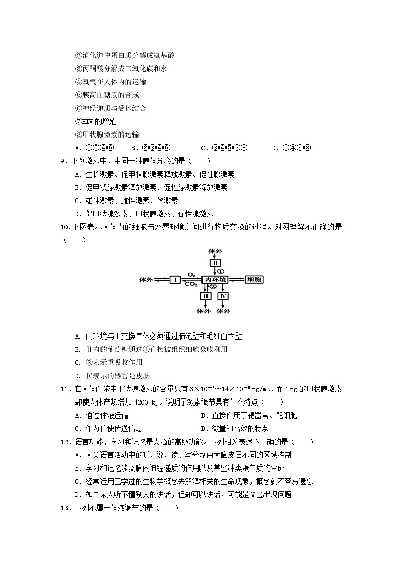四川省成都外国语学校2022-2023学年高二生物上学期期中考试试题（Word版附答案）03