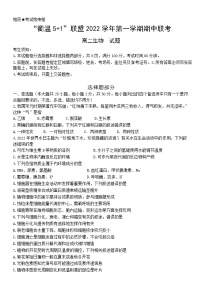 浙江省衢温“5+1”联盟2022-2023学年高二生物上学期期中联考试卷（Word版附答案）