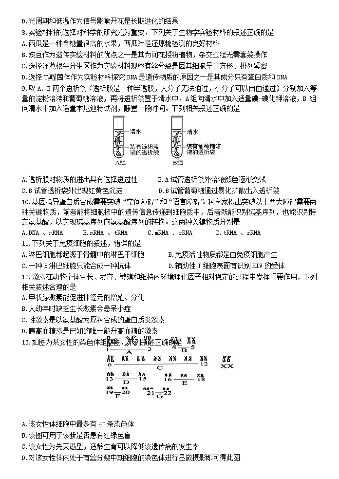 浙江省衢温“5+1”联盟2022-2023学年高二生物上学期期中联考试卷（Word版附答案）第2页