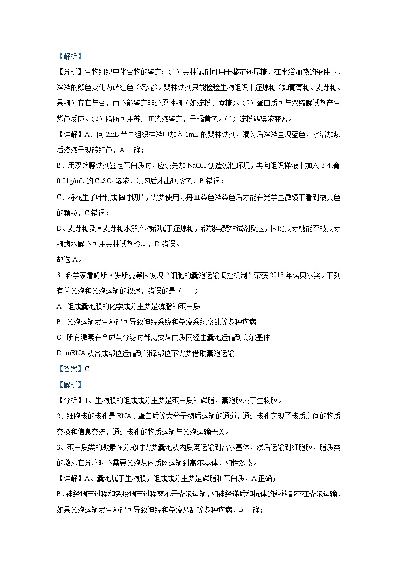 广东省实验中学等四校2022-2023学年高三生物上学期联考试卷（Word版附解析）02