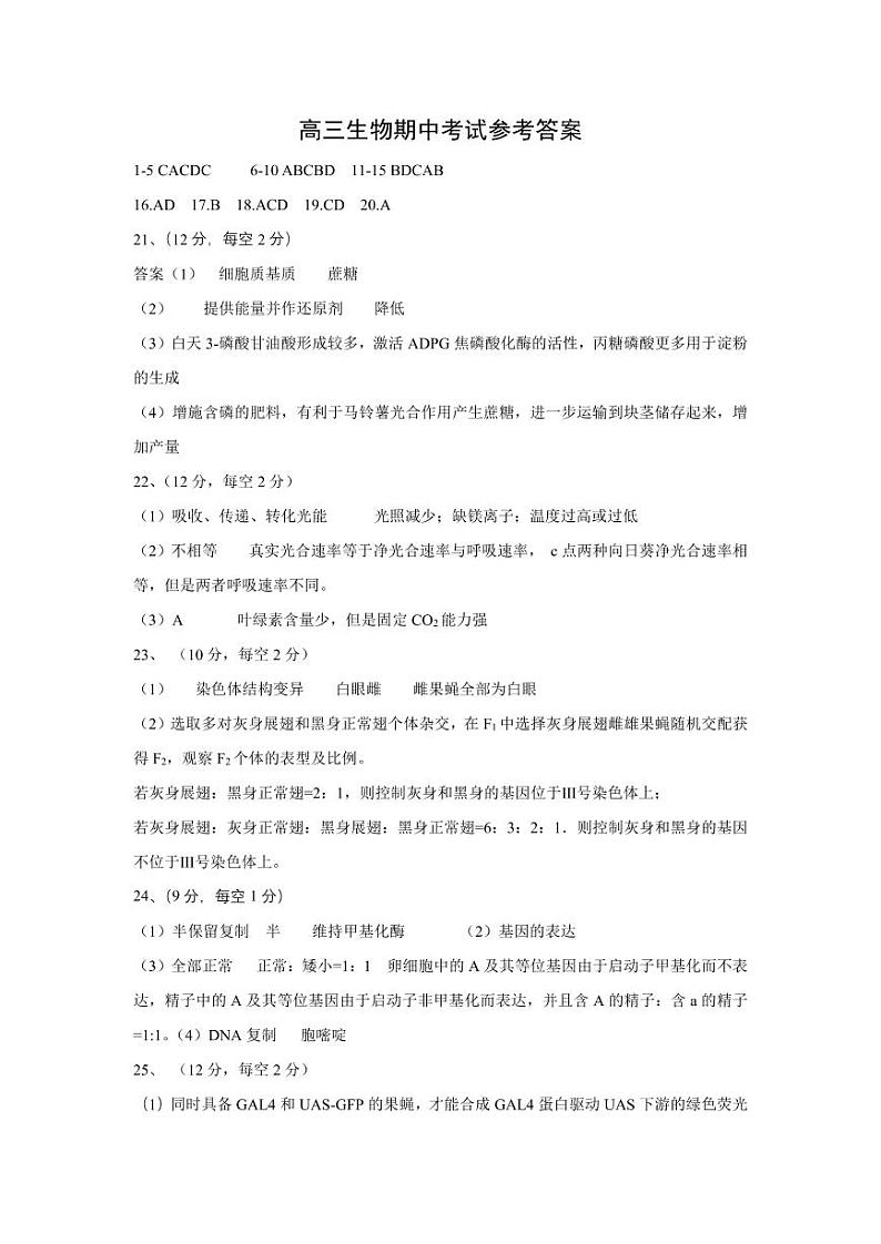 山东省济宁市泗水县2022-2023学年高三年级上学期期中考试生物试题01