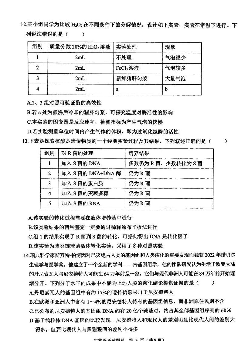 浙江省稽阳联谊学校2022-2023学年高三上学期11月期中联考生物试题03