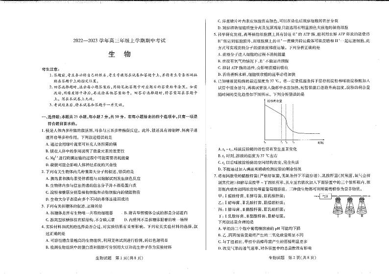 河南省安阳市2022--2023学年高三上学期期中考试生物试卷第1页