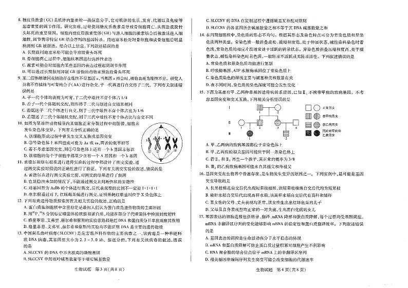 河南省安阳市2022--2023学年高三上学期期中考试生物试卷第2页