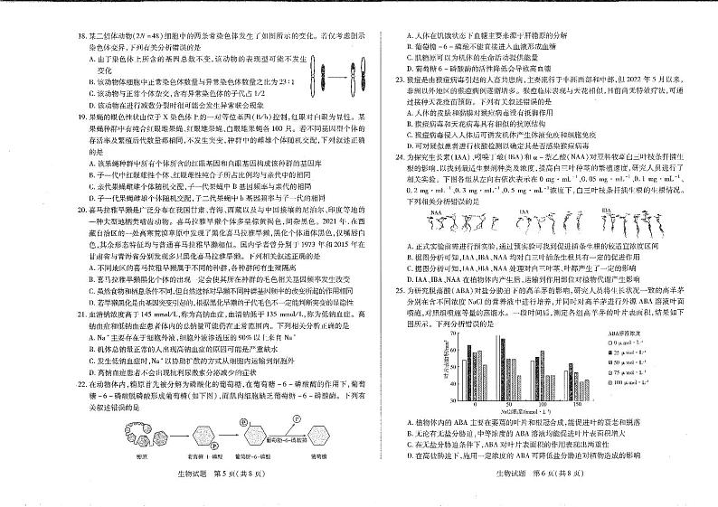 河南省安阳市2022--2023学年高三上学期期中考试生物试卷第3页