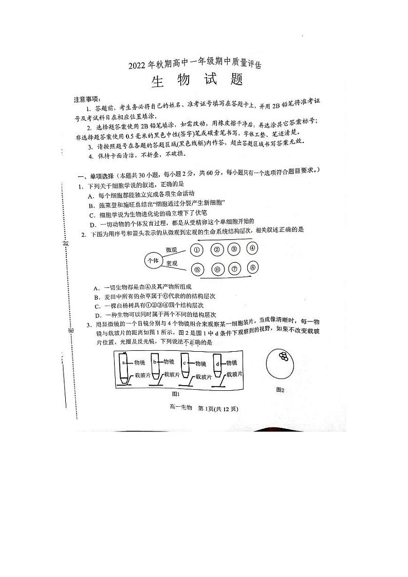 生物试卷2022-2023学年河南南阳高一上学期期中考试01