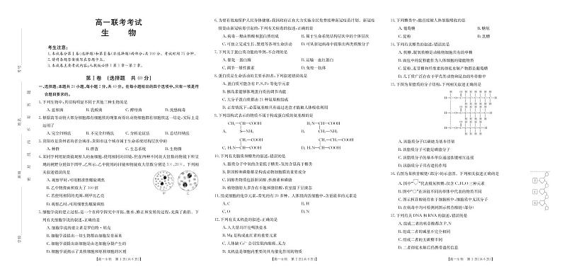 生物试卷2022-2023学年上学期河南省许平汝三市联盟高一第一次联考第1页