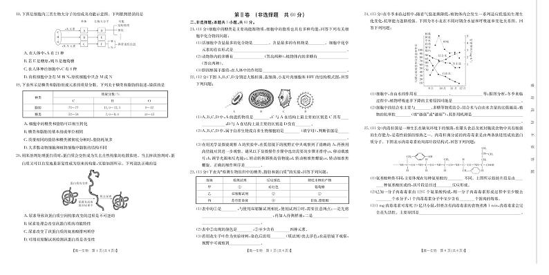 生物试卷2022-2023学年上学期河南省许平汝三市联盟高一第一次联考第2页