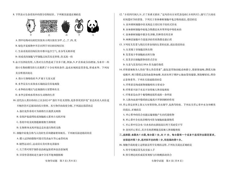 生物试卷2022-2023学年上学期天一大联考河南安徽高一阶段性测试一第2页