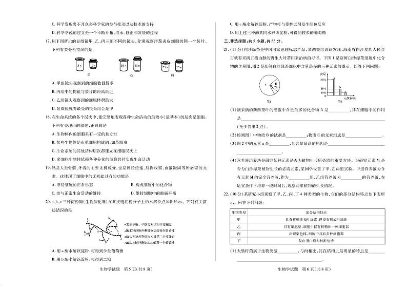 生物试卷2022-2023学年上学期天一大联考河南安徽高一阶段性测试一第3页
