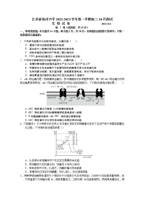 江苏省扬州中学2022-2023学年高三上学期10月月考试题 生物 Word版含答案