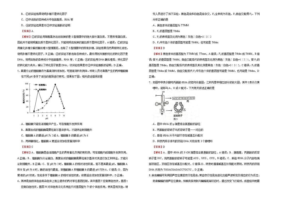 高中生物 （新高考）2021届高三第二次模拟考试卷 生物（三） 教师版(1)第2页