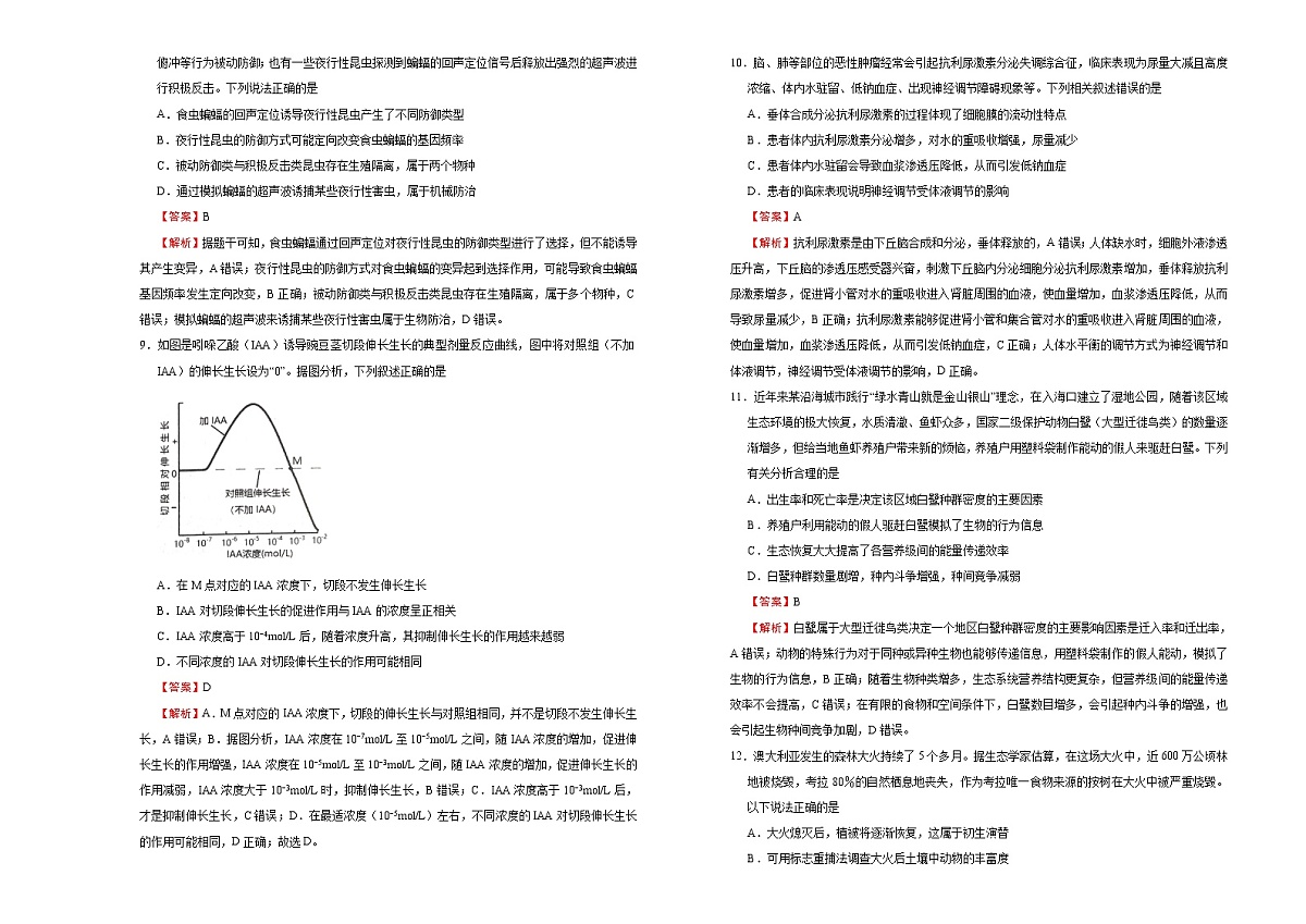 高中生物 （新高考）2021届高三第二次模拟考试卷 生物（三） 教师版(1)第3页