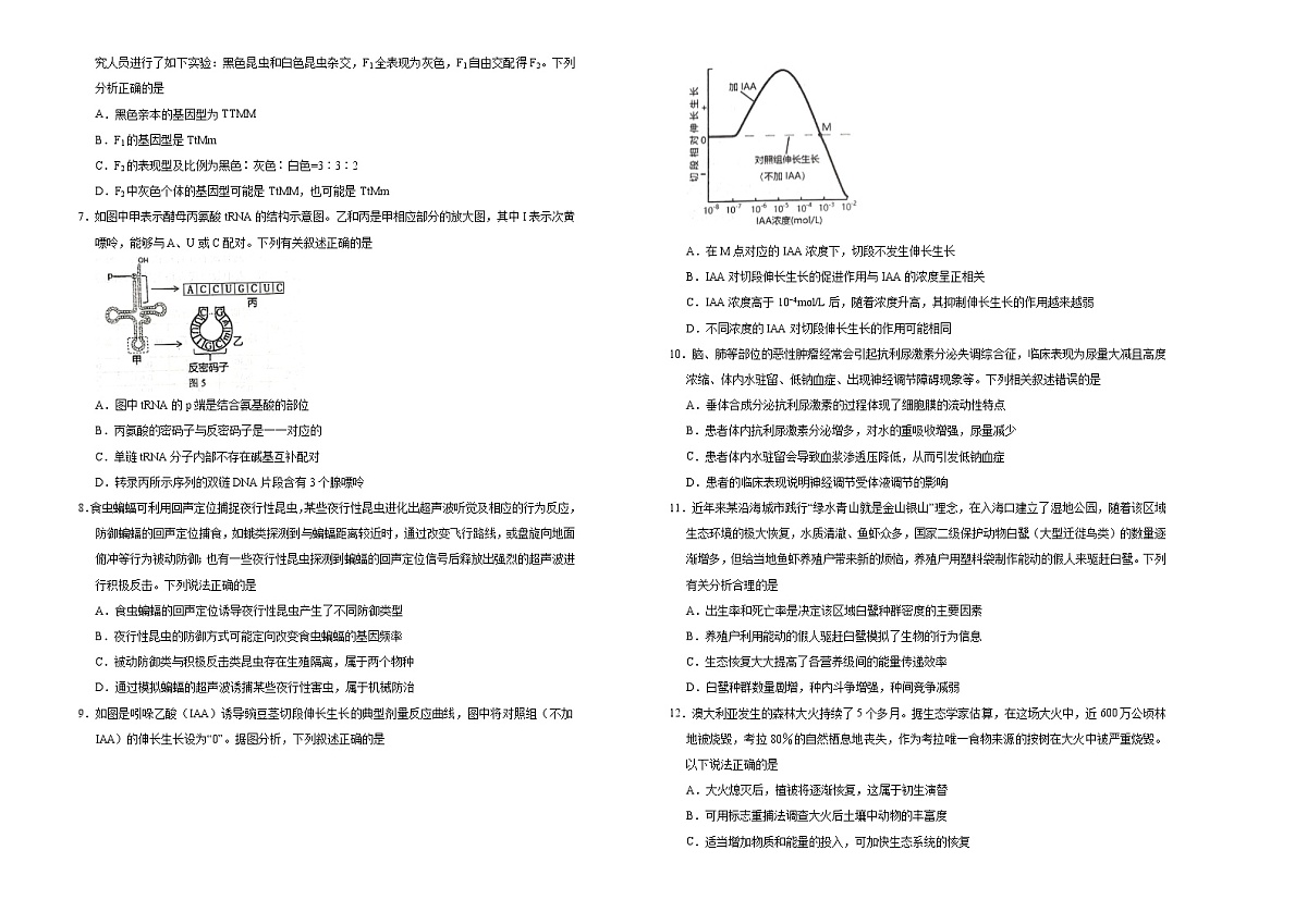 高中生物 （新高考）2021届高三第二次模拟考试卷 生物（三） 学生版(1)第2页