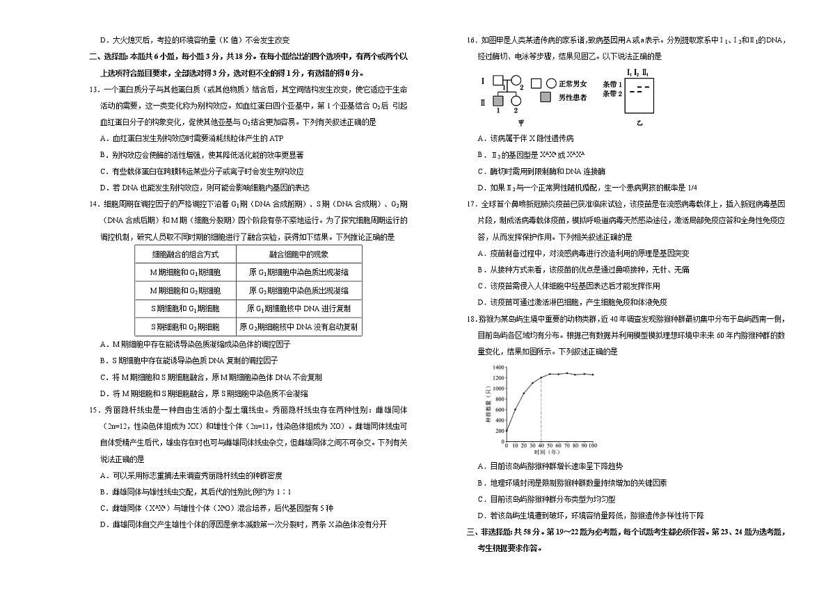 高中生物 （新高考）2021届高三第二次模拟考试卷 生物（三） 学生版(1)第3页