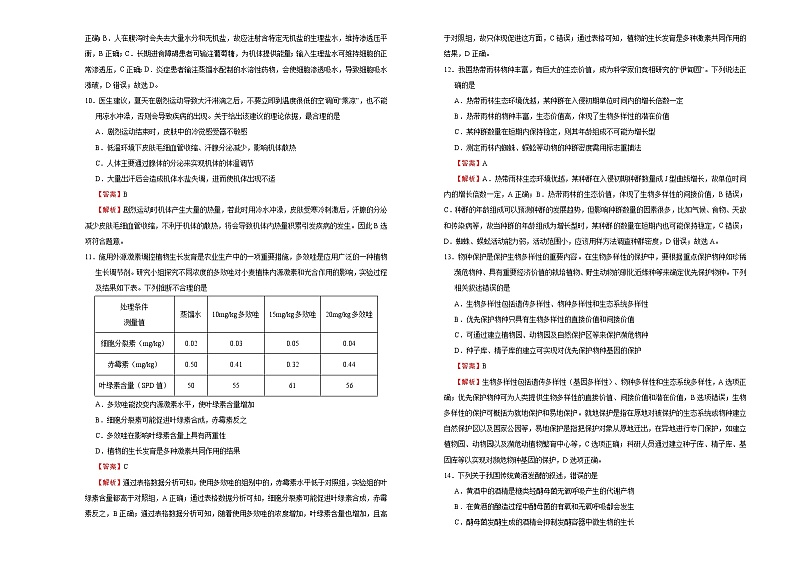 高中生物 （新高考）2021届高三第二次模拟考试卷 生物（四） 教师版第3页