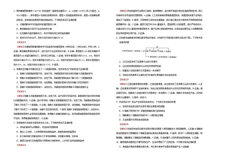 高中生物 （新高考）2021届高三第二次模拟考试卷 生物（一） 教师版(1)第2页