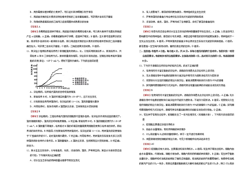 高中生物 （新高考）2021届高三第二次模拟考试卷 生物（一） 教师版(1)第3页