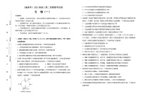 高中生物 （新高考）2021届高三第二次模拟考试卷 生物（一） 学生版