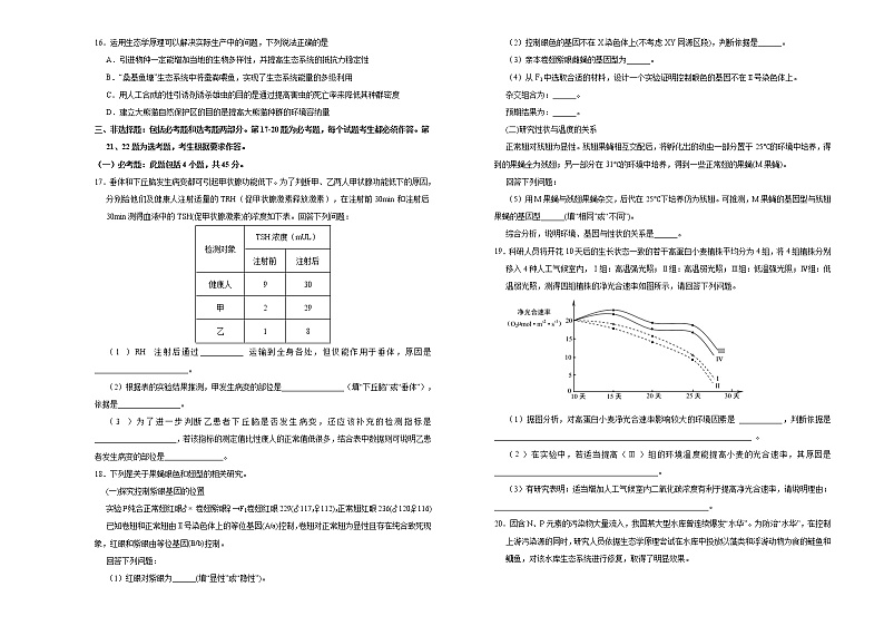 高中生物 （新高考）2021届高三第二次模拟考试卷 生物（一） 学生版第3页