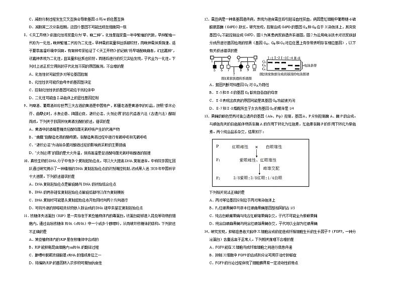 高中生物 （新高考）2021届高三第三次模拟考试卷 生物（二） 学生版第2页