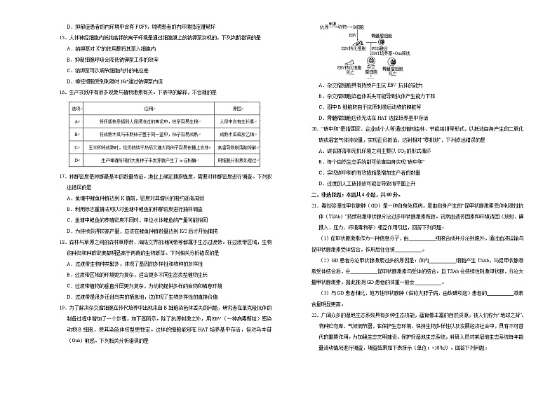 高中生物 （新高考）2021届高三第三次模拟考试卷 生物（二） 学生版第3页