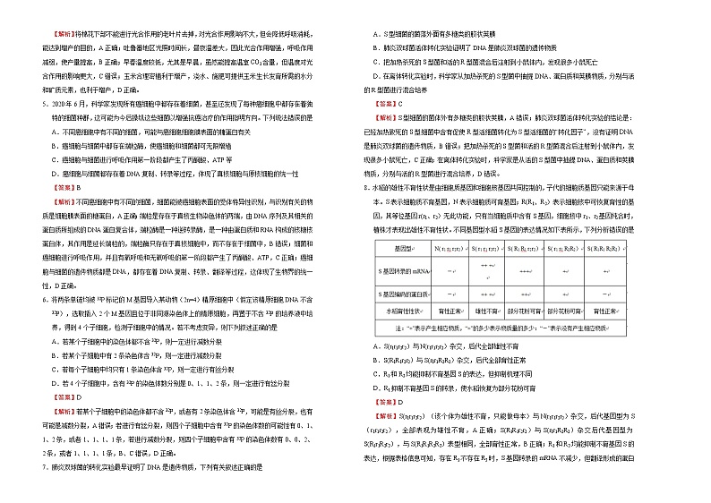 高中生物 （新高考）2021届高三第三次模拟考试卷 生物（三） 教师版第2页