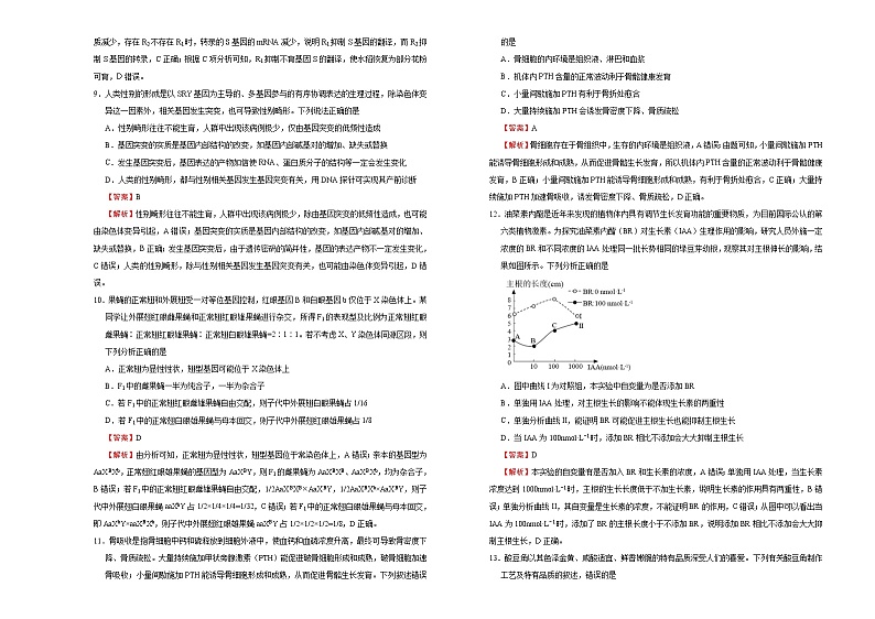 高中生物 （新高考）2021届高三第三次模拟考试卷 生物（三） 教师版第3页