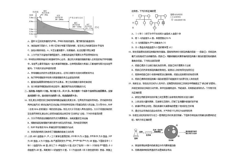 高中生物 （新高考）2021届高三第三次模拟考试卷 生物（三） 学生版第3页