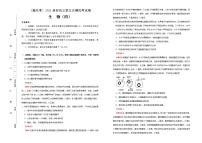 高中生物 （新高考）2021届高三第三次模拟考试卷 生物（四） 教师版