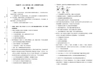 高中生物 （新高考）2021届高三第三次模拟考试卷 生物（四） 学生版