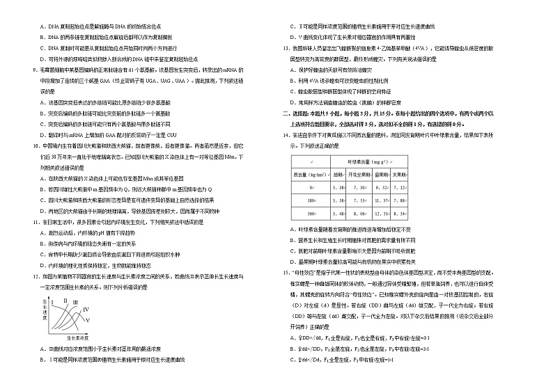 高中生物 （新高考）2021届高三第三次模拟考试卷 生物（四） 学生版第2页