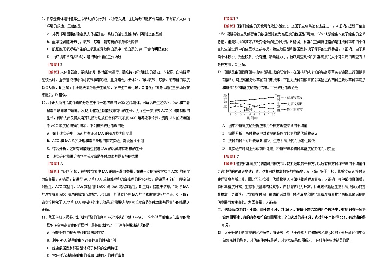高中生物 （新高考）2021届高三第三次模拟考试卷 生物（一） 教师版(1)第3页
