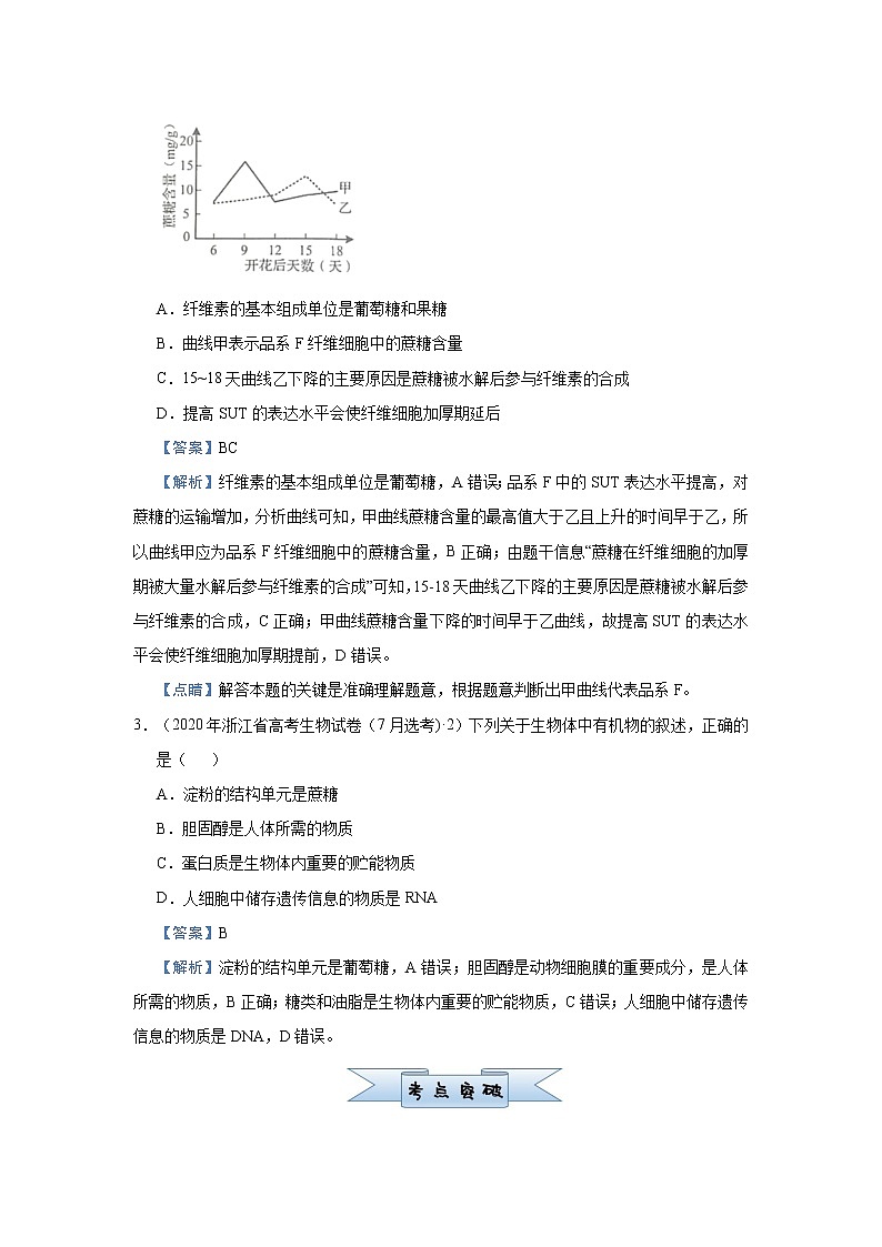 高中生物 （新高考）2021届小题必练1 细胞的分子组成 教师版02