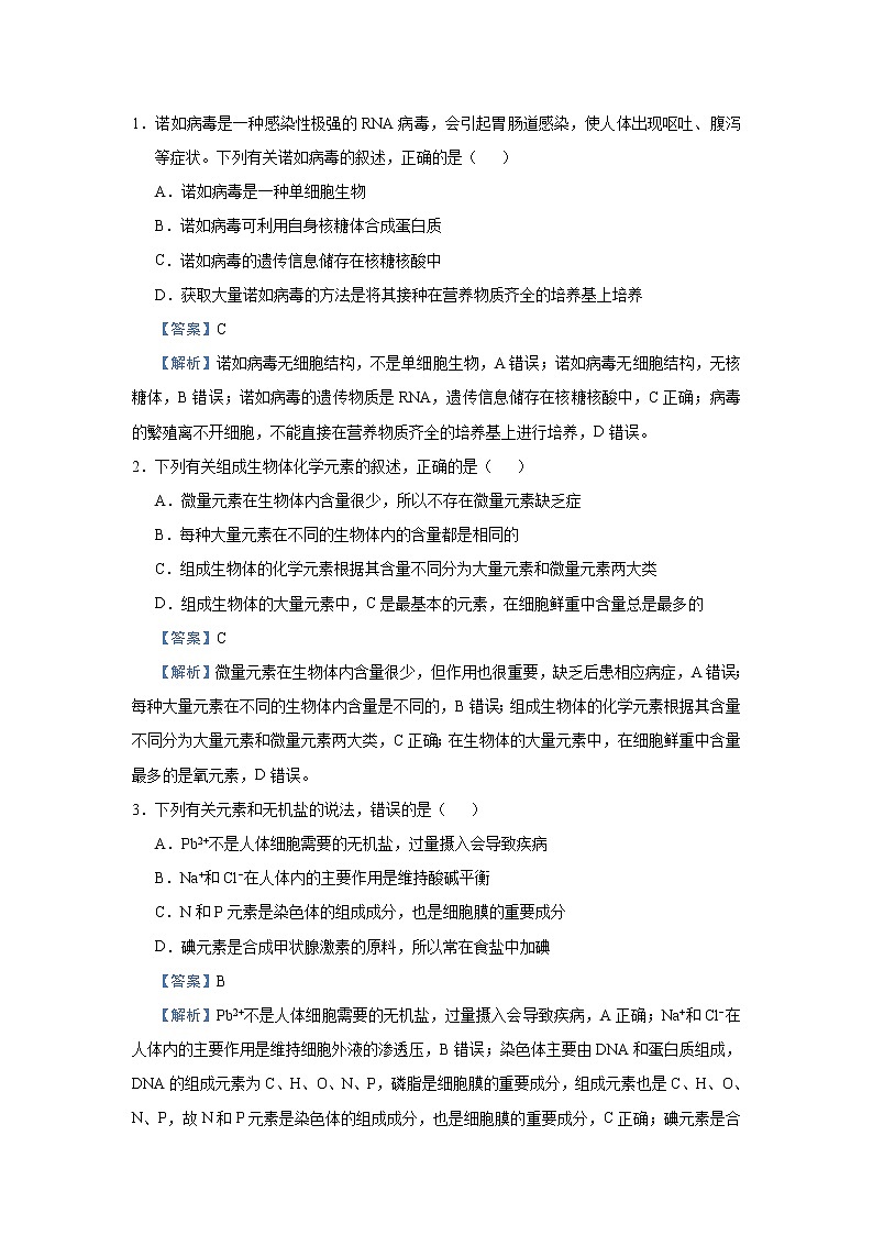 高中生物 （新高考）2021届小题必练1 细胞的分子组成 教师版03