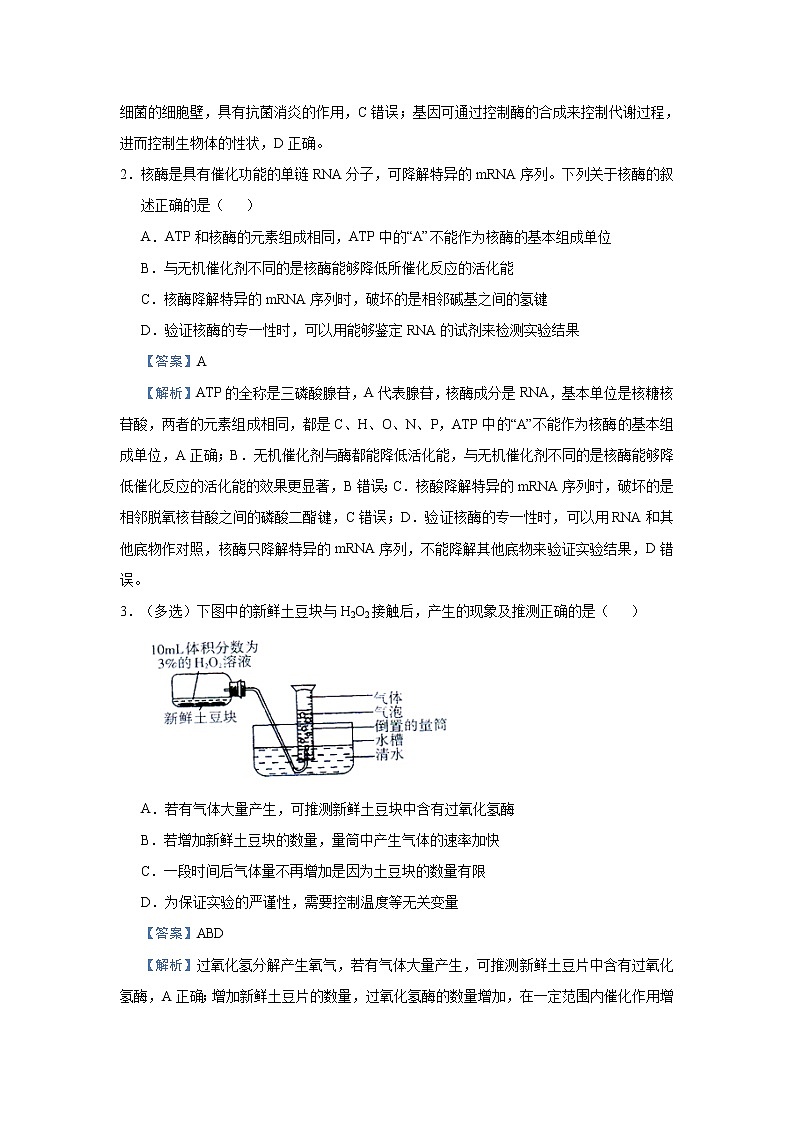 高中生物 （新高考）2021届小题必练4 酶与ATP 教师版第3页