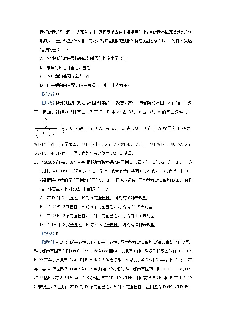 高中生物 （新高考）2021届小题必练9 基因分离定律 教师版第2页