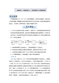 高中生物 （新高考）2021届小题必练11 伴性遗传与人类遗传病 教师版